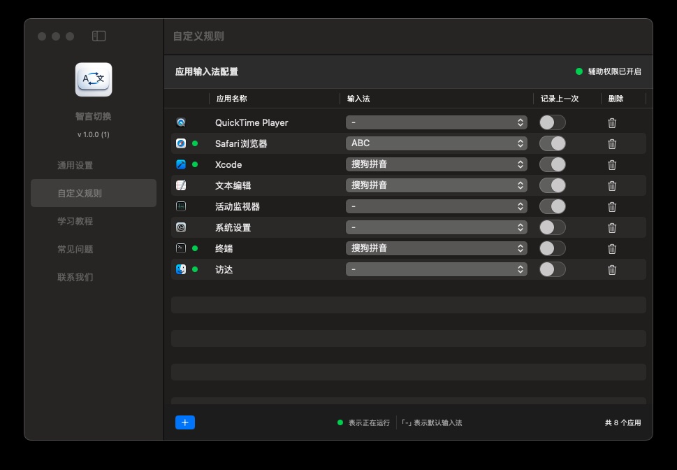 记录上一次输入法